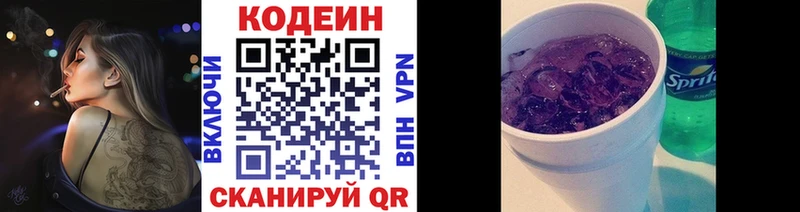 Кодеин напиток Lean (лин)  Купить где  Ялуторовск 